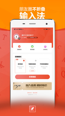 不折叠朋友圈输入法App