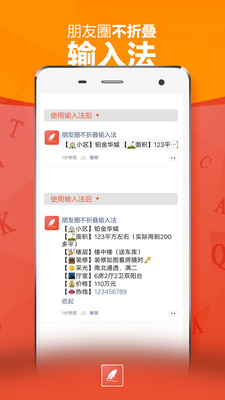 不折叠朋友圈输入法App