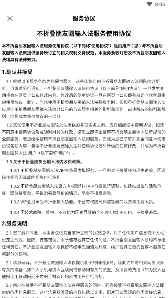 不折叠朋友圈输入法App