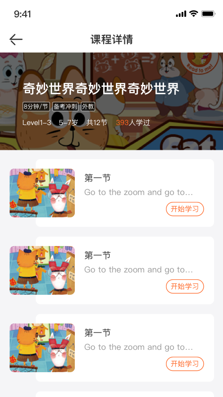 VIPKID优选课app