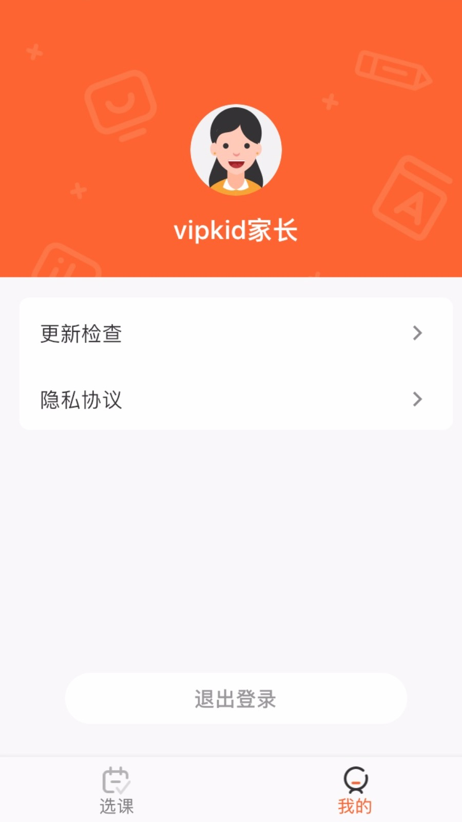 VIPKID优选课app