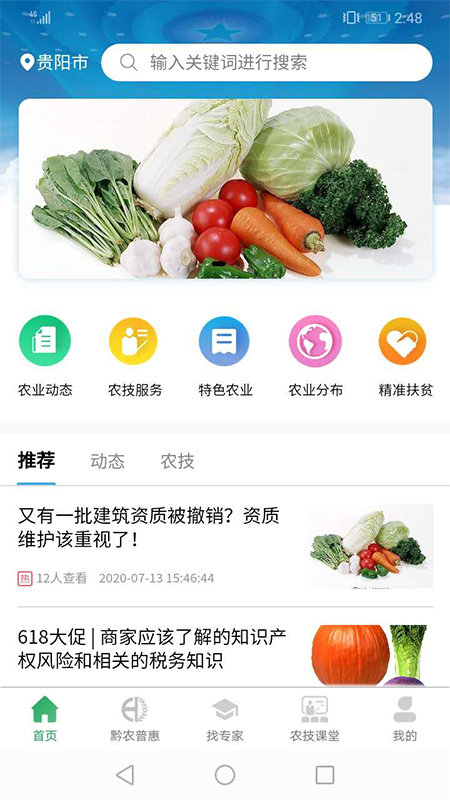 黔农普惠app(农业信息)