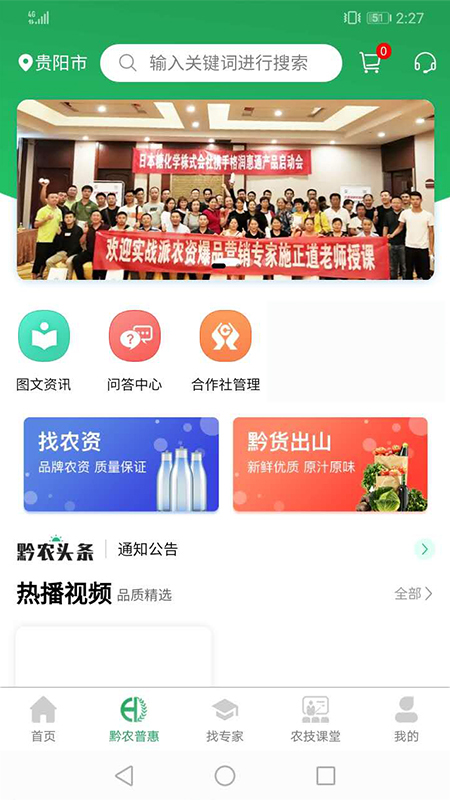黔农普惠app(农业信息)