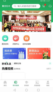 黔农普惠app(农业信息)