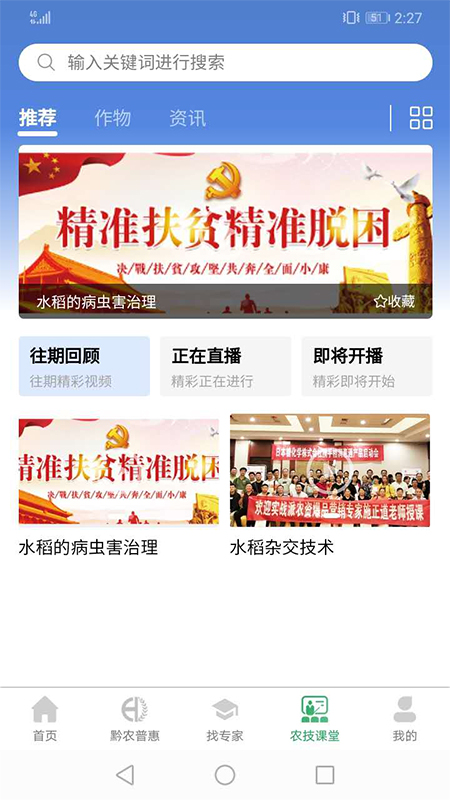 黔农普惠app(农业信息)