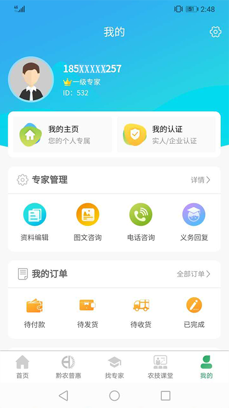 黔农普惠app(农业信息)