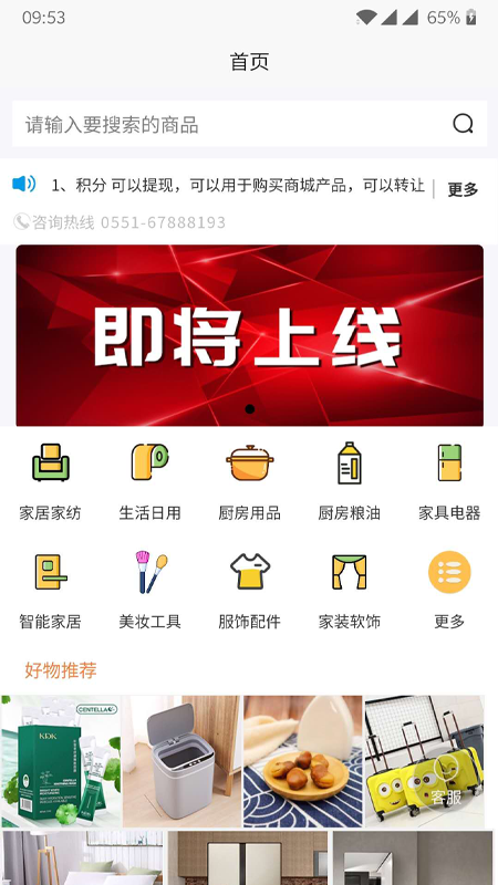 智选生活app