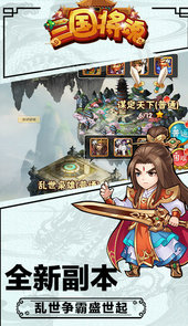 三国将魂-无限版