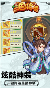 三国将魂-无限版