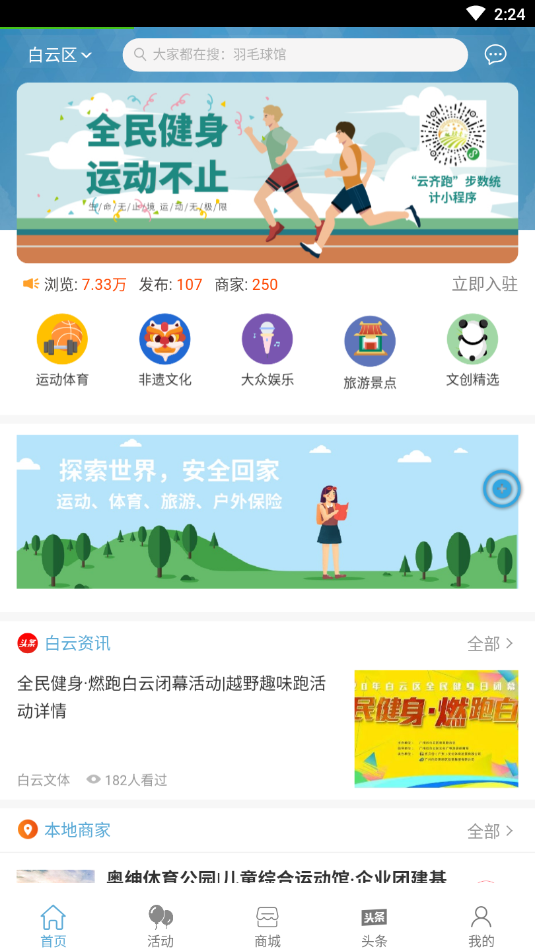 白云文体app