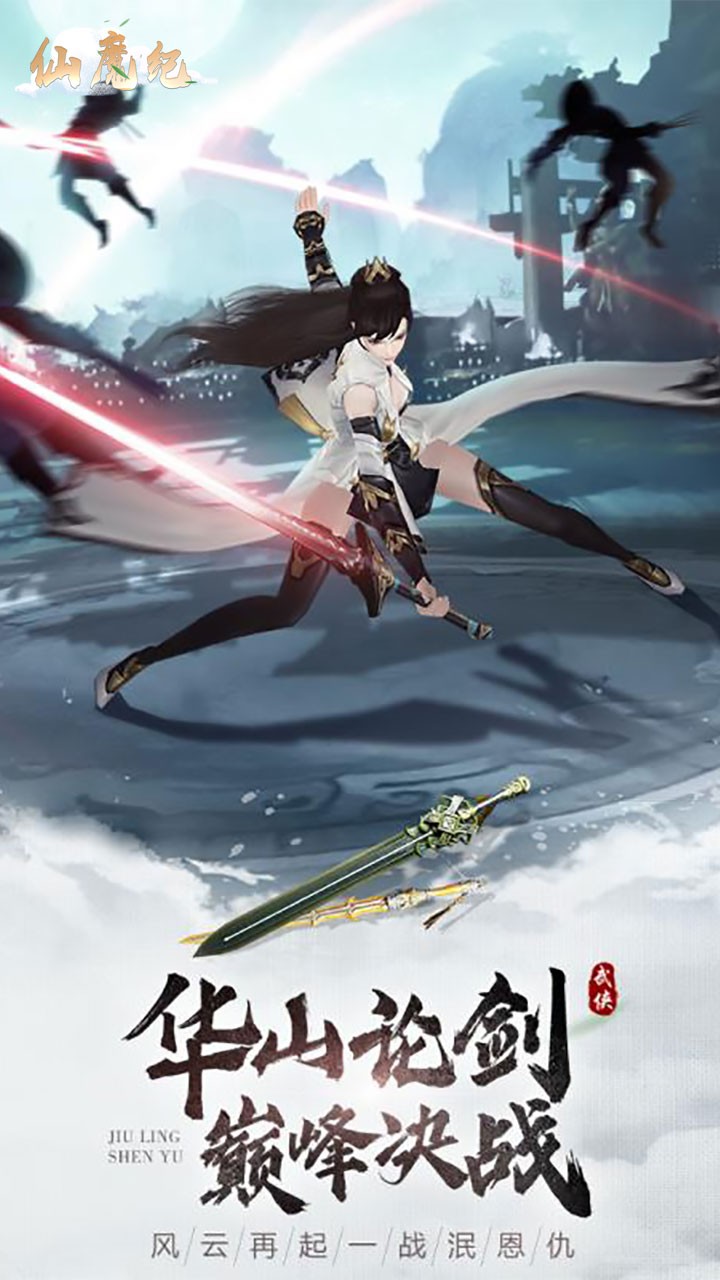 仙魔纪(醉江湖)