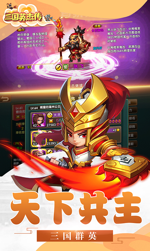 三国英杰传送千元充值