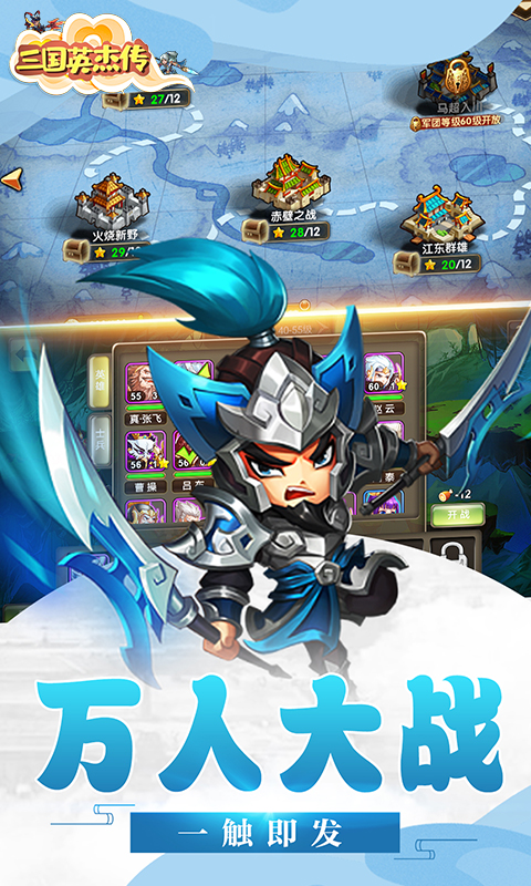 三国英杰传送千元充值