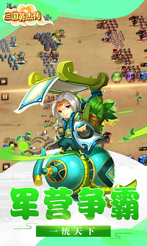 三国英杰传送千元充值