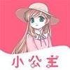 小公主直播平台 2.7
