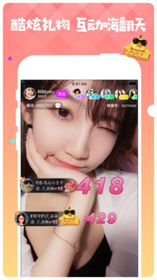 爱你直播官方版