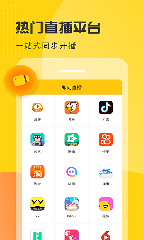 即刻直播app(直播工具)