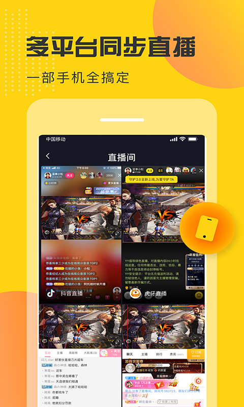 即刻直播app(直播工具)