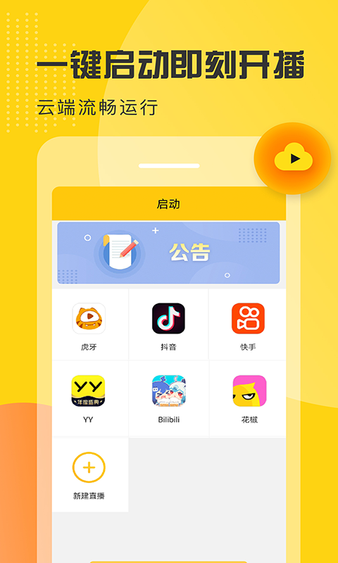 即刻直播app(直播工具)