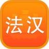 法语词典译文版 v0.1.2