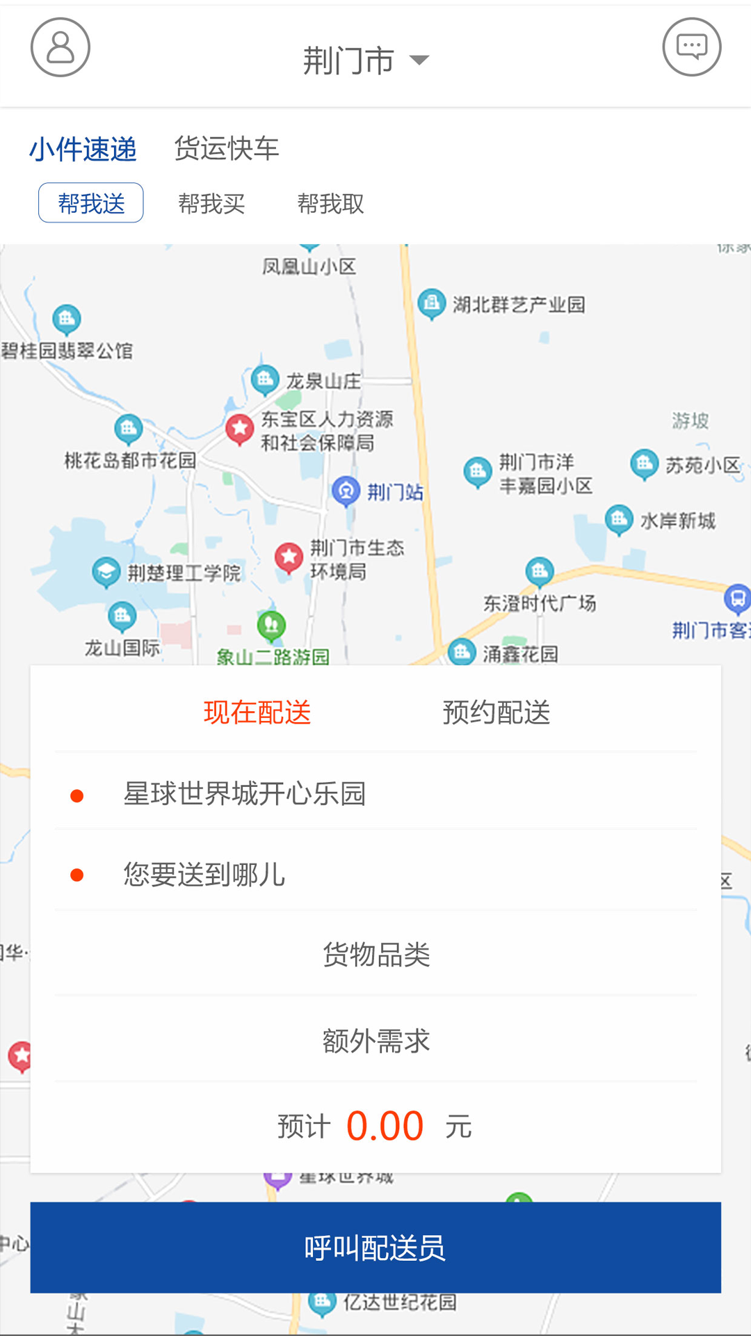 阿双快运app