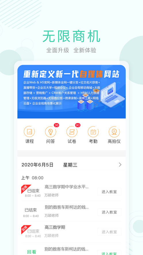 无限商机app(数字营销)