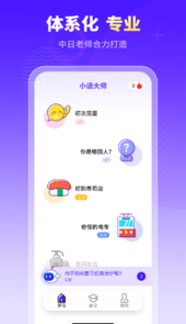 小语大师(日语学习)