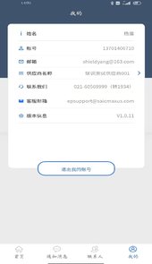 上汽大通i供应链