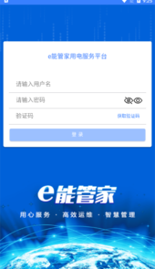 e能管家用电服务平台