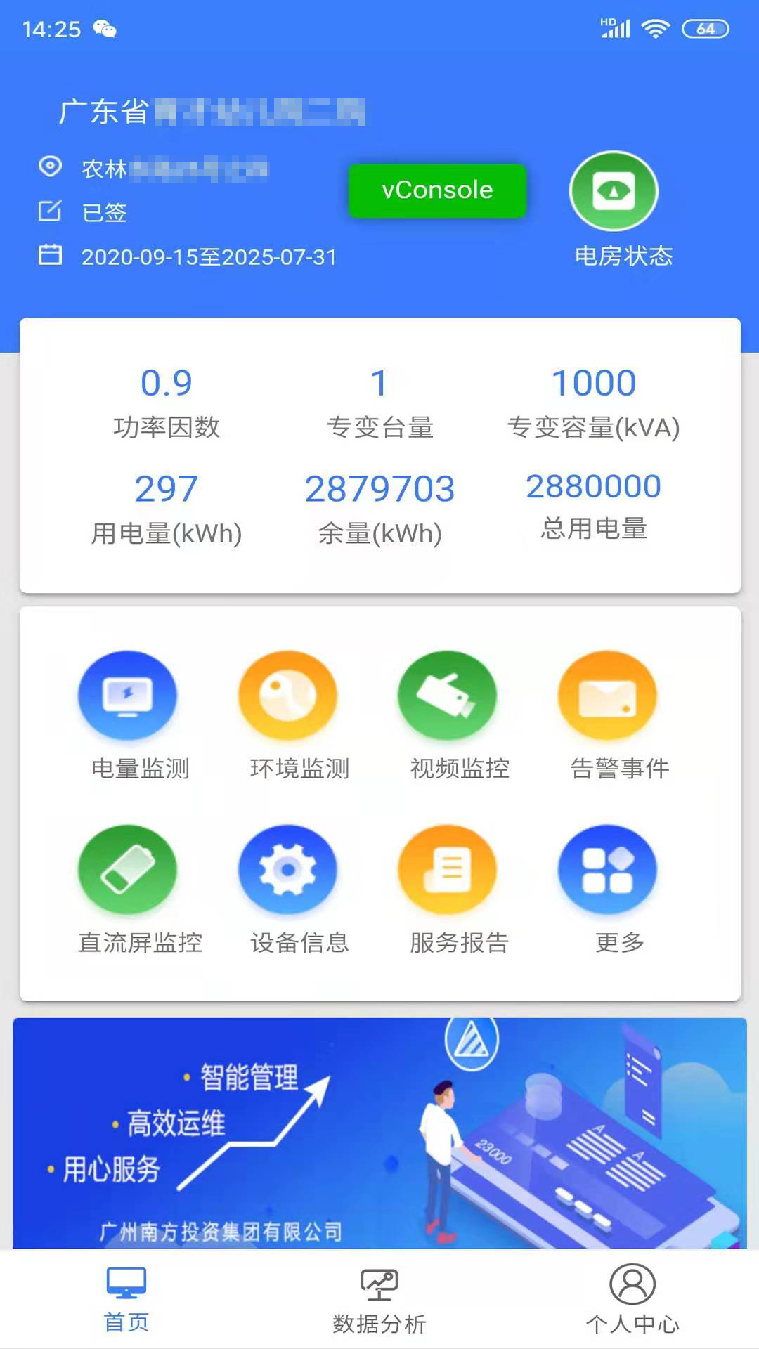 e能管家用电服务平台