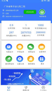 e能管家用电服务平台