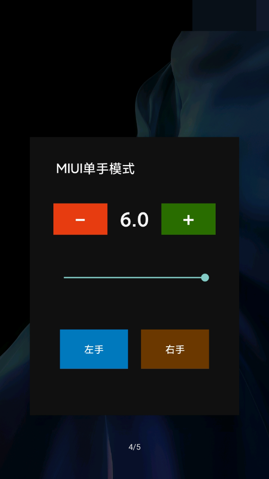 MIUI单手模式app