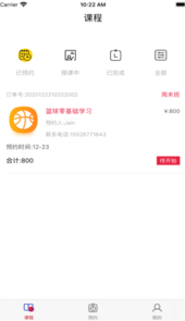 课程授教