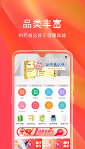 修正健康商城app
