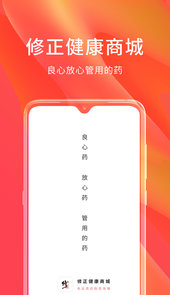 修正健康商城app