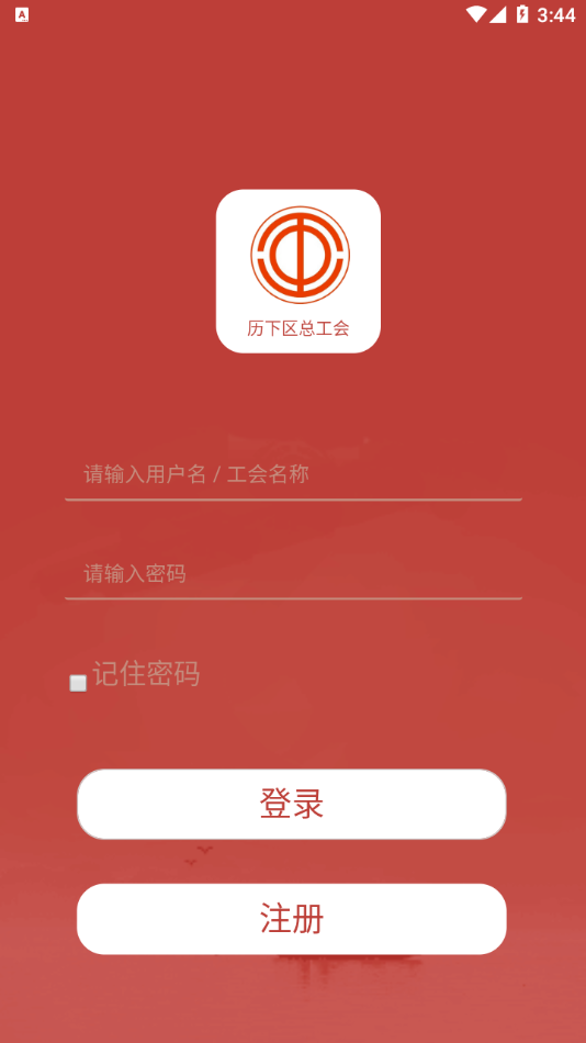 历下区总工会app