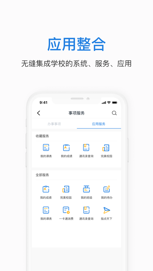 郑航e家app