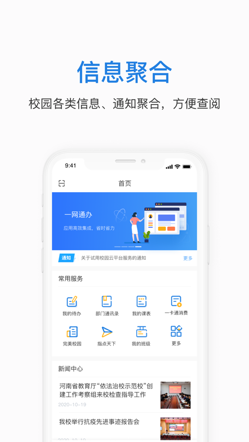 郑航e家app