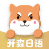 开森日语 v1.3.0.2