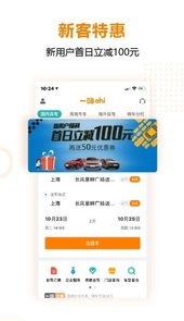 一嗨租车手机
