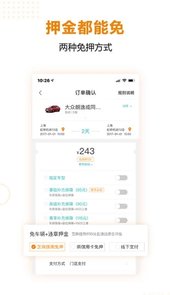 一嗨租车手机