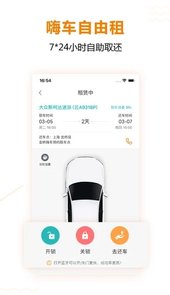 一嗨租车手机