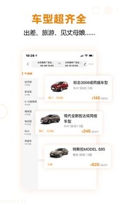 一嗨租车手机
