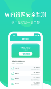 wifi医生
