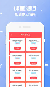 六年级英语下册上册app