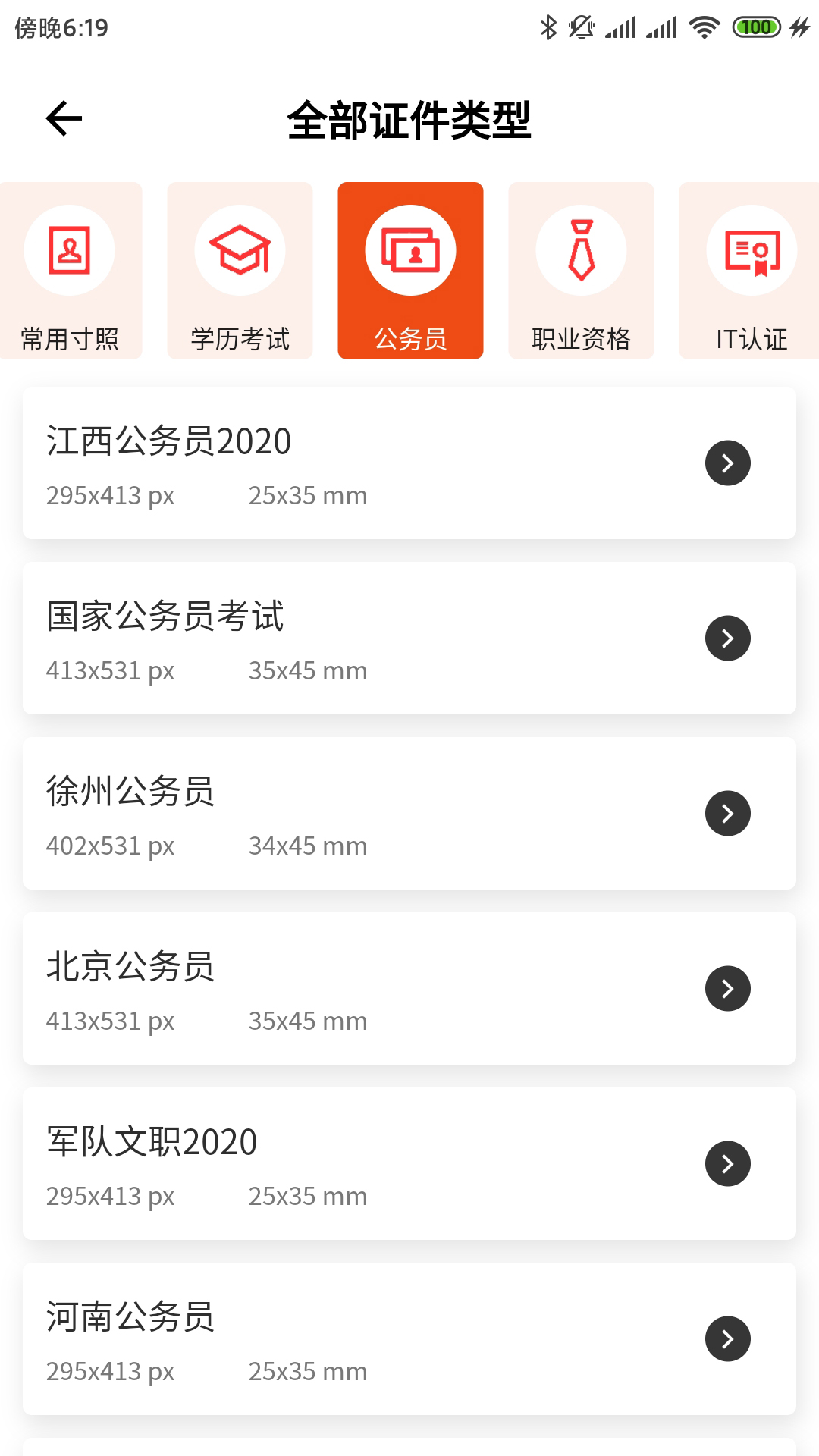 美白免费证件照软件