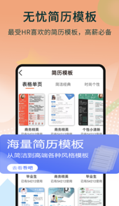 无忧简历制作-可在线编辑简历