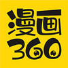 漫画360 v0.0.1