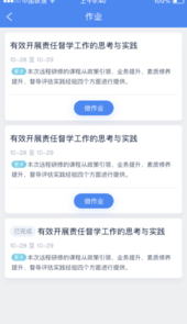 研修掌上通app