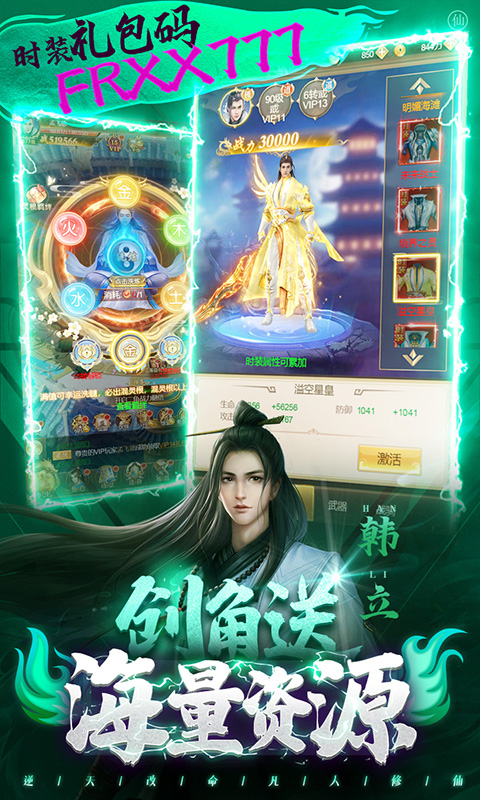 凡人修仙传（无限仙充卡）